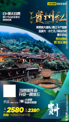 貴州紅設(shè)計圖——廣告設(shè)計的精品圖庫