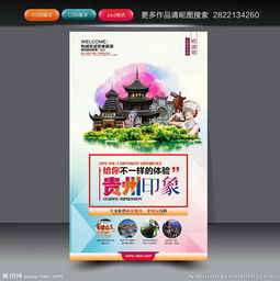 水墨黔行，品牌賦能——淺析貴州廣告設計的視覺語言與創新路徑